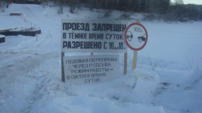 В Свердловской области открыли первую в этом сезоне ледовую переправу