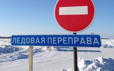 На Братском водохранилище в Иркутской области закрыли ледовую переправу