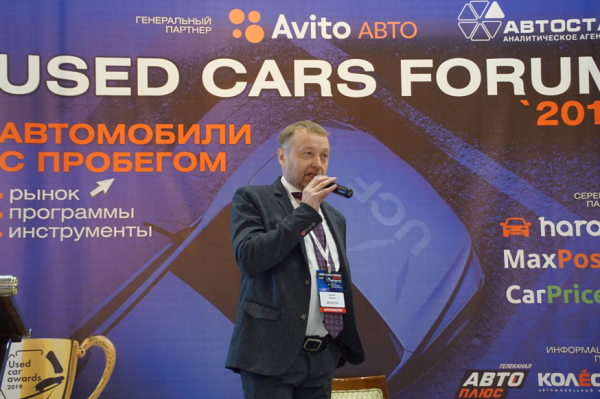 Форум автобизнеса «Used Cars Forum – 2019»: автомобили с пробегом. Рынок, программы, инструменты