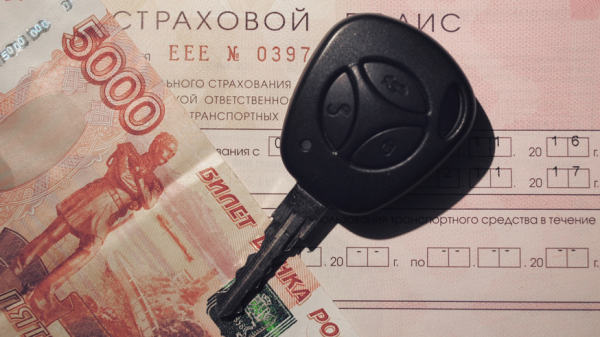 Полис ОСАГО подешевел примерно на 300 рублей