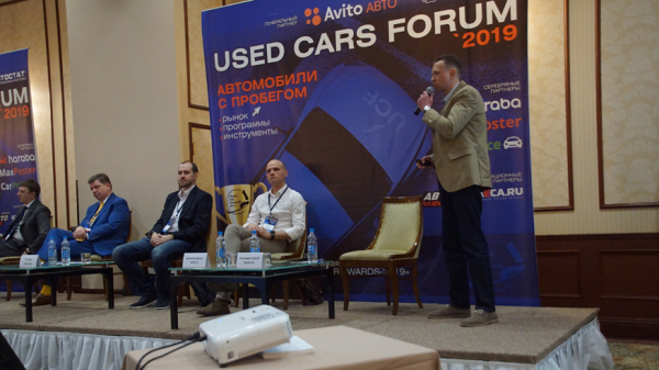 Форум автобизнеса «Used Cars Forum – 2019»: автомобили с пробегом. Рынок, программы, инструменты
