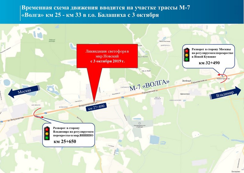 На трассе М-7 Волга в подмосковной Балашихе 3 октября уберут светофор