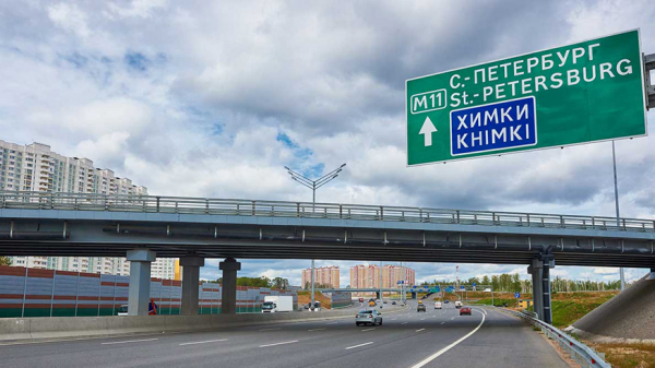 Проезд по участку трассы М-11 «Москва – Санкт-Петербург» снова подорожал